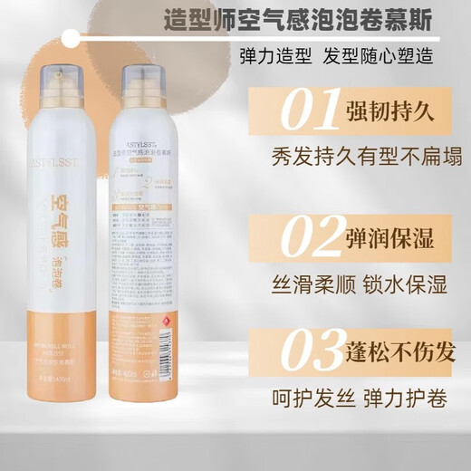 ASTYLSST wool volume foam hair wax elastin air bubble volume mousse fluffy curls moisturizing and styling air bubble volume 400ml