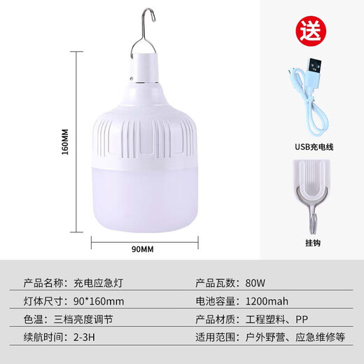 JINGGONG Rechargeable Emergency Lighting LED Bulb Wiring-Free Ultra-Long Life Mobile Outdoor Night Market Power Outage Camping Light 80W White Light
