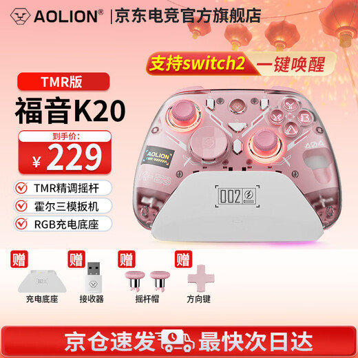 Aolion K20 wireless game controller DW12C supports Steam/switch2 mobile phone Ming Mo Yuan Xu Zhi Yu game controller K20TMR version game controller EVA pink Aolion
