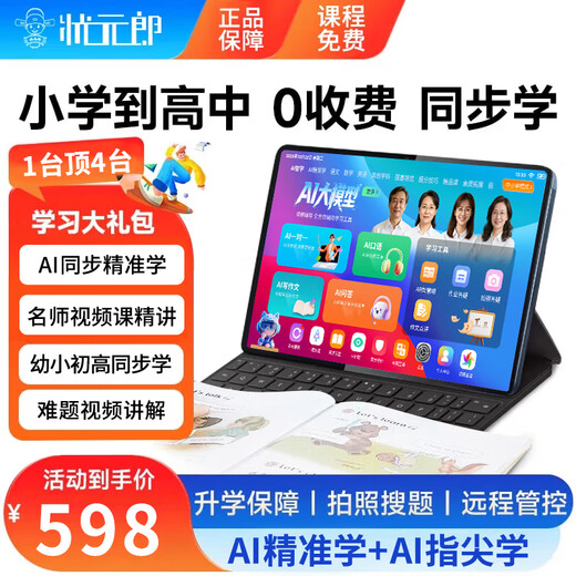 Zhuangyuanlang's new upgraded learning machine, primary school, junior high school and high school teaching materials, synchronized English reading machine, tutoring machine, learning machine, reading machine, early education machine, tablet PC T610/N188 256G without gift pack