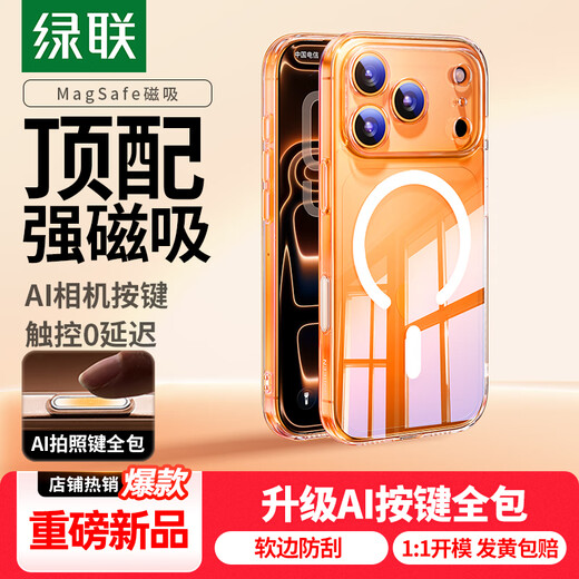 Lulian AI camera key all-inclusive | Soft edge does not damage the phone, suitable for iphone17ProMax mobile phone case, Apple 17ProMax protective cover, magnetic ultra-thin airbag, anti-fall all-inclusive