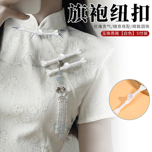 Suican Cheongsam Buttons Jade Bead Swallowtail Plate Buttons Tang Suit Hanfu National Style Decorative Buttons National Fashion Style Cuff Buttons Wrapping Cloth Buttons Jade Bead Swallowtail White 5 Pairs