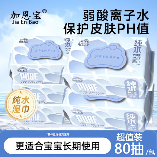 Jianbao Pregnant Women and Children's Hand and Mouth Wipes Pearl Pattern High-end Family Pack Huge Pack Deyou Same Wet Wipes 1 Pack Huge
