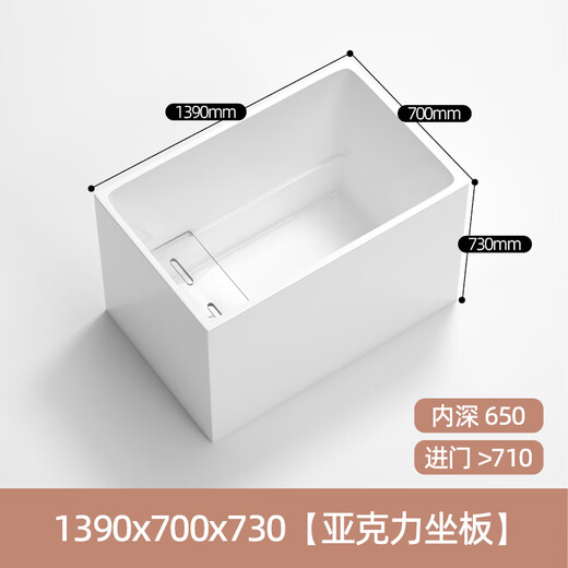 OKALEN bathtub small apartment household imported acrylic over-the-shoulder deep soak mini independent adult square one-piece thermal insulation 1390*700*730 acrylic plate depth 650 0m