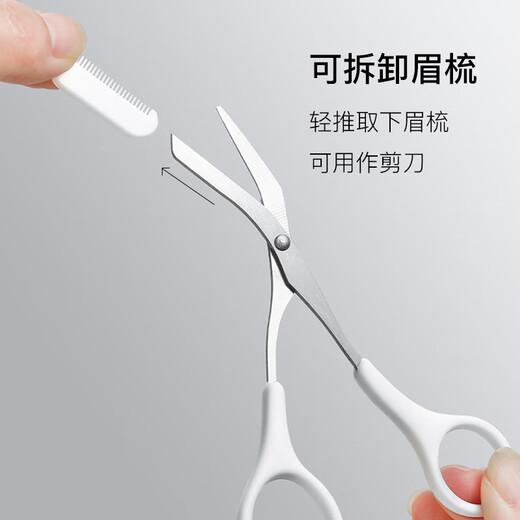 美肤语修眉剪刀专用眉剪带眉梳子眉毛修剪器小剪子男女可用MF8736
