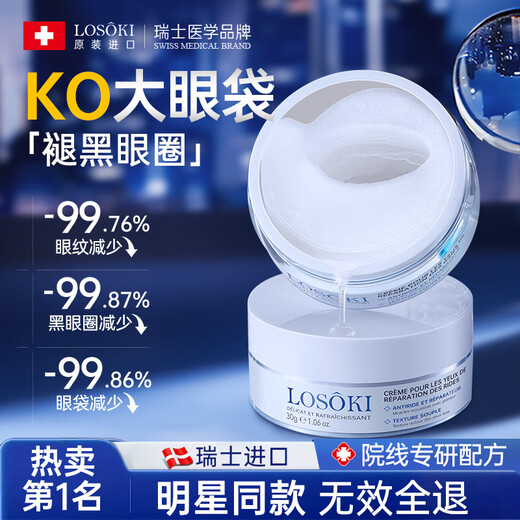 Losoki Swiss imported eye mask OCC lightening eye mask sticks to eye bags, lifts, tightens, anti-wrinkles and fades dark circles