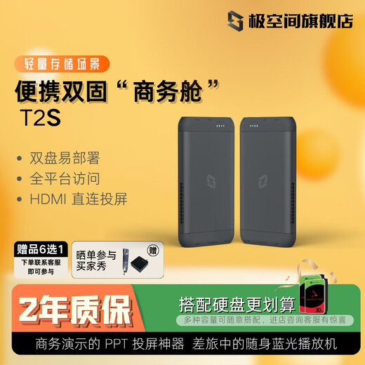 极空间NAS网络存储器智能移动式T2S随身个人私有云固态硬盘便携云存储服务器 随身智能魔盒 T2S