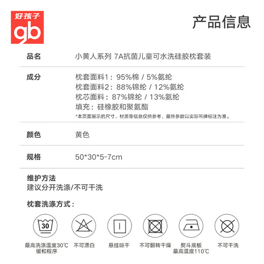 Goodbaby (gb) baby and children's pillow washable neck protection 3-6-12 years old silicone student nap pillow Minion gift box