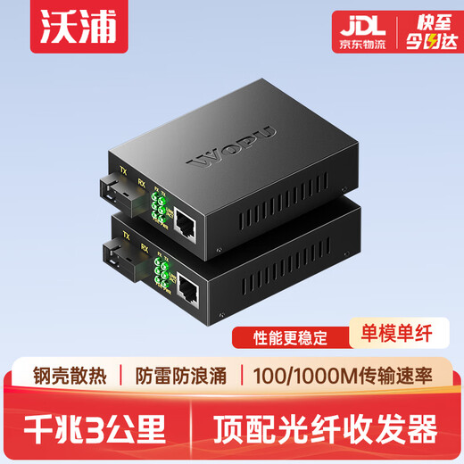 Wopu fiber optic transceiver Gigabit 3km single mode single fiber photoelectric converter network monitoring SC interface pair SF02