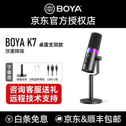 BOYA Boya K7/K9 live broadcast microphone recording equipment computer USB notebook anchor condenser microphone K song audiobook professional dubbing desktop voice home game microphone K7 colorful desktop model