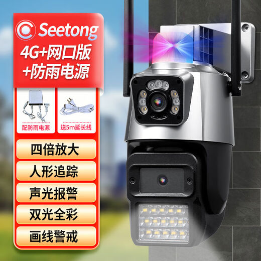 Kangxinwei Seetong solution 4G solar high-definition voice intercom humanoid mobile phone remote monitoring camera 32GB 4G dome + solar kit 4mm