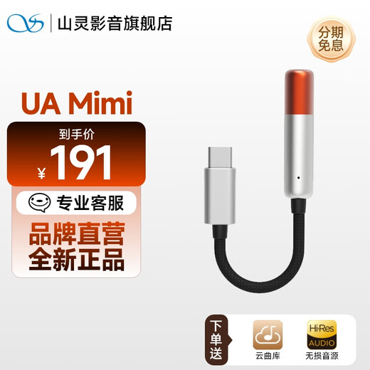 SHANLING UA Mini broadcast control version decoding amp cable HIFI small tail mobile phone computer adapter cable DSD256 hard decoding type-c to 3.5mm interface audio cable UA MINI broadcast control version orange silver
