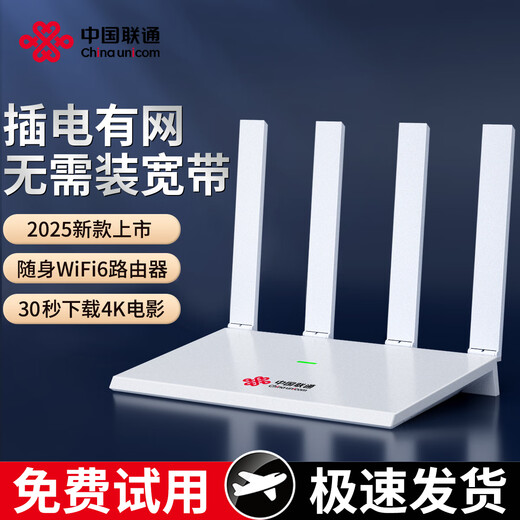 China Unicom wireless mobile wifi new portable card-free router home merchant enterprise-level broadband cable-free signal traffic entire network universal plug-in cpe annual recharge version (499 yuan / 13 months, limited time special offer)