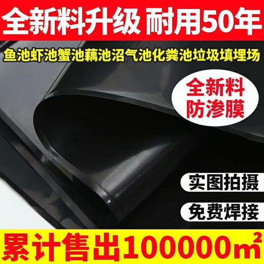 Fish pond anti-seepage membrane geomembrane black plastic leak-proof fish pond special membrane lotus pond membrane thickened pool membrane waterproof cloth 0.5mm thick new material 4 meters wide and 5 meters long