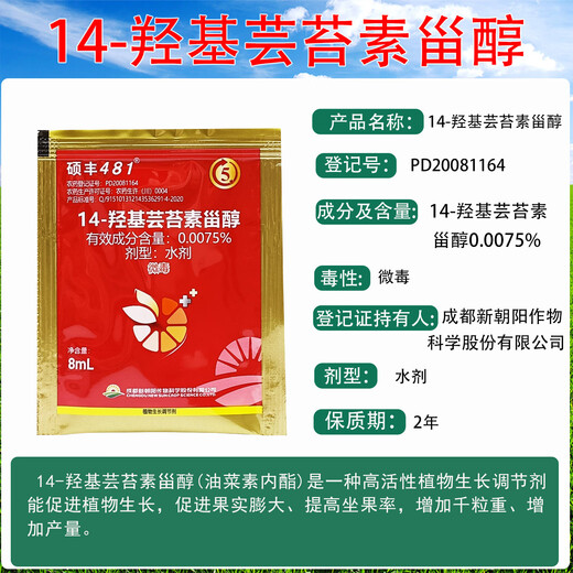 Shuofeng 481 Flower Fruit 14-Hydroxybrassinosteroid Brassinolide Antidote Plant Growth Regulator 500ml