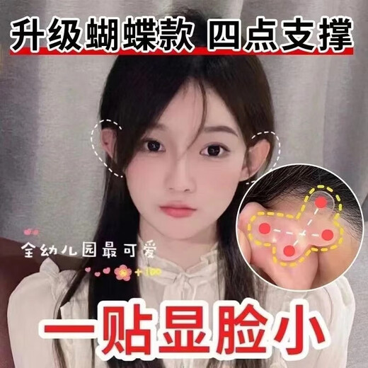 Invisible silicone jewelry elf ear patches, small chip, cloud-like elasticity, strong support, matte natural face, little bride, super four-point support, butterfly style elf ear patches, 12 patches