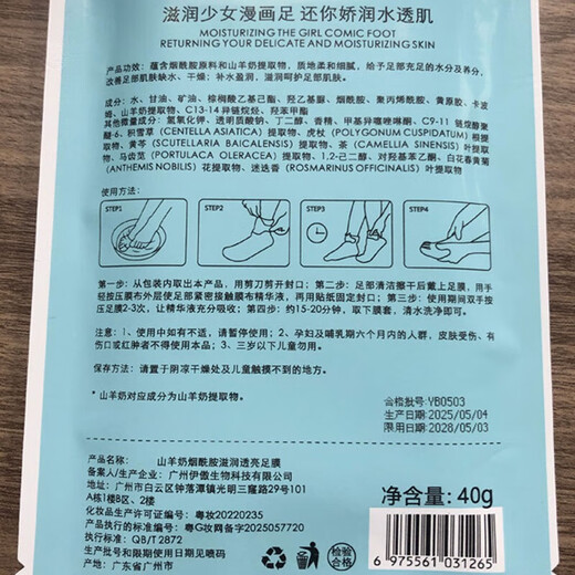 Goat milk foot mask after fog, niacinamide foot mask, tender and moisturizing, anti-dry and cracked heels, hydrating and horny disposable foot covers