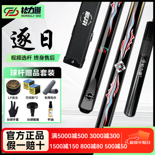 Songli Dao (SL DAO) Mo Xiao new force billiard cue X1