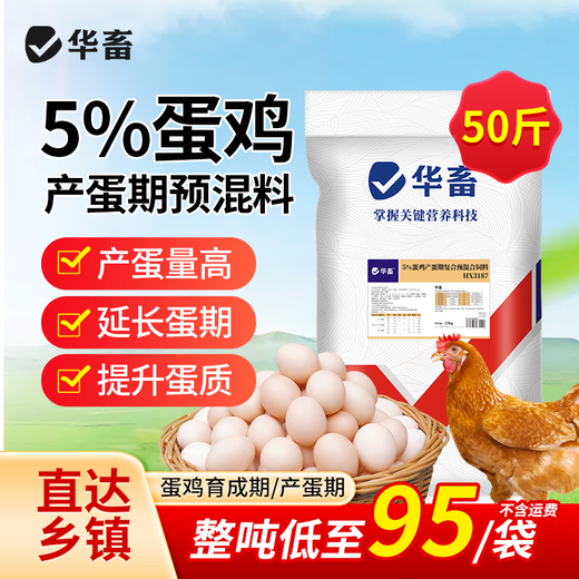 Huazhu 5 layer hen premix, egg production peak period, chicken feed, egg production period feed, reserve chicken early stage compound premix, layer hen breeding period feed, whole ton as low as 90 bags