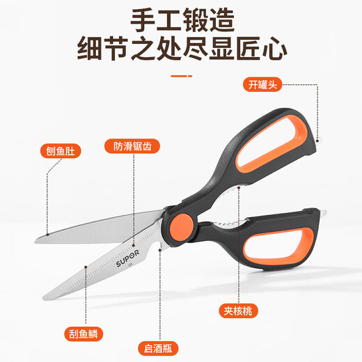 苏泊尔（SUPOR）剪刀家用厨房剪刀不锈钢多功能食物强力鸡骨多用杀鱼大剪子 多功能剪刀【送水果刀+削皮刀】