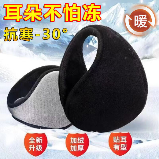 Velvet earmuffs to keep warm, universal men's and women's antifreeze earmuffs, men's earmuffs, winter ear protection earmuffs, thickened, black upgraded model