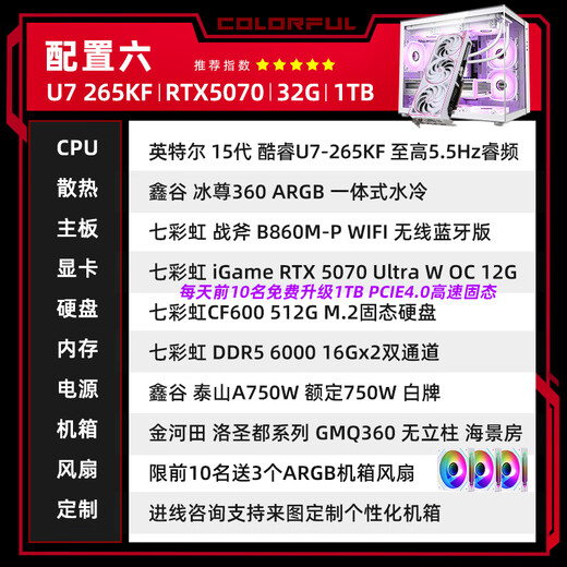 Colorful Core 15th generation U7 265KF RTX5060TI/5070TI/5080 graphics card E-sports game AI design desktop computer assembly machine with six 265KF丨32G丨1TB丨5070