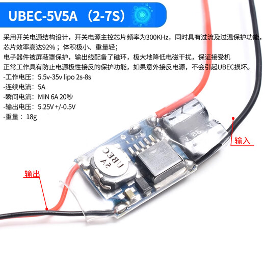 UBEC aircraft model car power supply step-down voltage stabilizing module fully shielded anti-interference switching regulator external receiver UBEC-5V5A (2-7S)