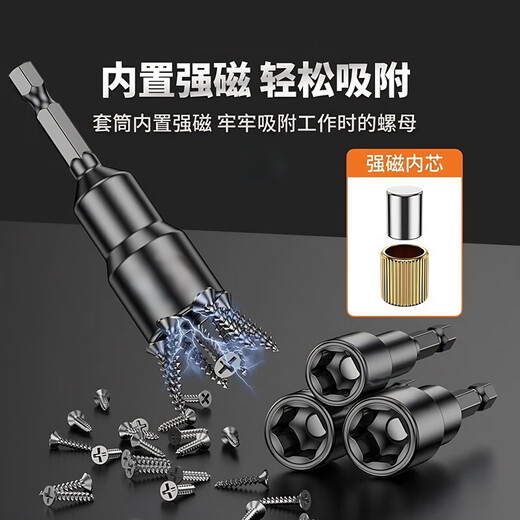 Honggong electric wrench socket head deepening socket bit head strong magnetic tapping hand electric drill hexagonal extended wind bit set 6 pieces