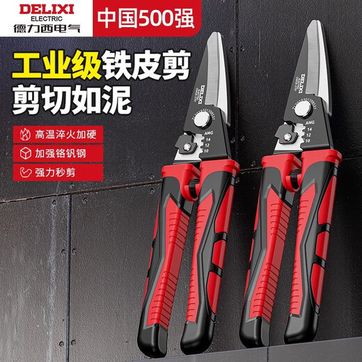 Delixi iron sheet scissors, wire trough cutter, stainless steel light steel keel, iron wire, color steel tile, multi-functional wire stripping and crimping pliers, wire stripping straight iron sheet scissors (1 set)