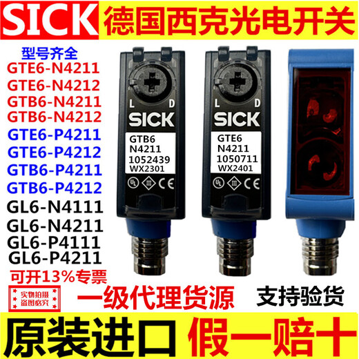 German Sik photoelectric switch GSE6 GL6 GTE6 GTB6-P4211 N4212 N4111 P4112 GL6P4112 original imported, you will get ten if you leave it.