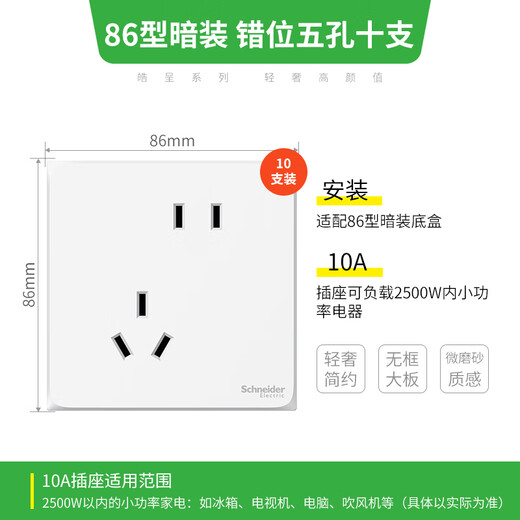 施耐德电气错位五孔插座十支装 86型墙壁开关插座面板套装 皓呈 奶油白色