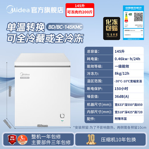 Midea Freezer 100/143/200KMF low-frost and frost-reducing household refrigerated and frozen fresh-keeping cabinet energy-saving first-class energy-efficiency horizontal small freezer with high configuration triple antibacterial frost reduction 80% food grade liner 145L