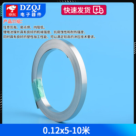 10 meters nickel-plated steel strip 18650 lithium battery welding connection piece refined 21700 spot welding nickel strip 0.1mm thick 0.12x5-10 meters No Specifications