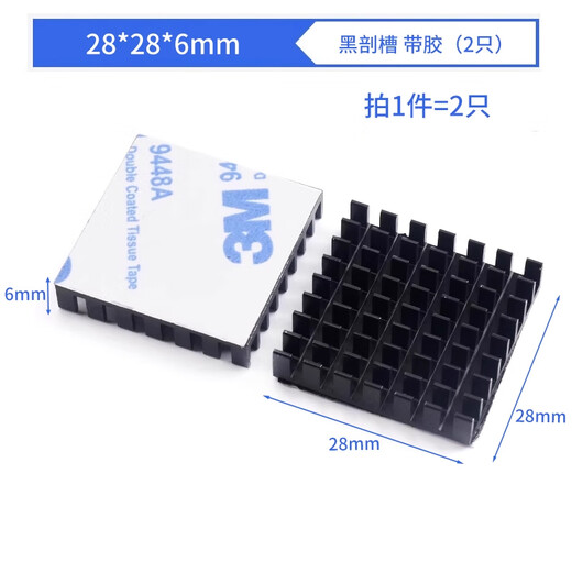 ZAVE routing CPU aluminum heat sink 28*28*6 black slot with glue (2 pieces)