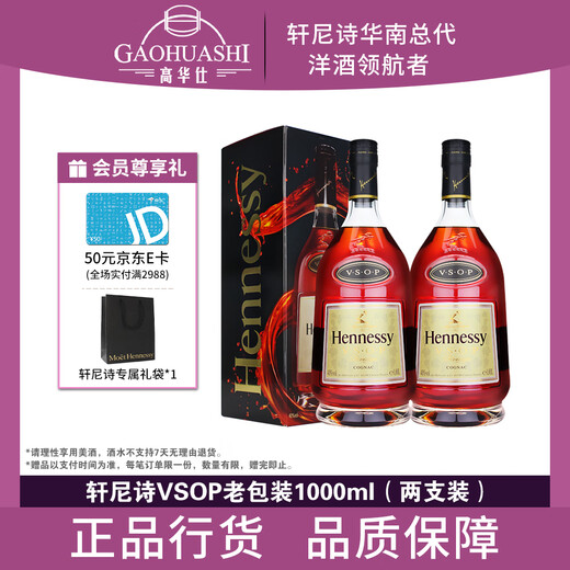 轩尼诗（Hennessy）VSOP1000ml 老包装 干邑白兰地 法国原装进口洋酒 2支装 乔东酒业 1000mL 2瓶