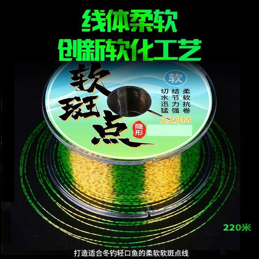 Invisible wear-resistant spotted fishing line main line set Taiwan fishing sea fishing lure sea rod fishing line sub-line sea rod nylon fishing line color-changing soft spots 220 meters single roll No. 1.2