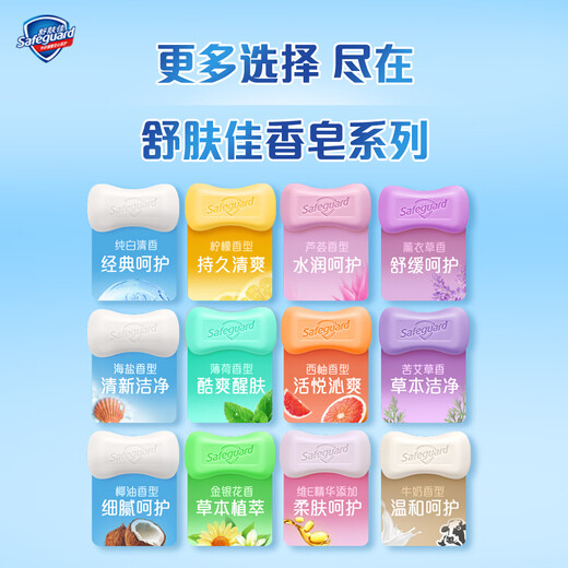 Safeguard soap 99.9% sterilization bath soap soap new and old packaging random 12 pieces pure white*4+lemon*4+aloe*4
