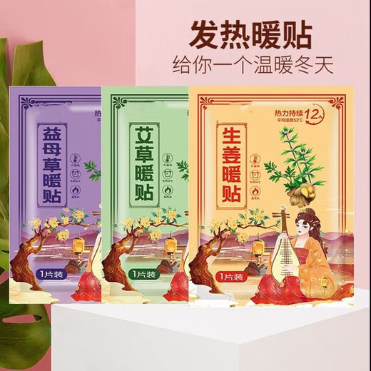 Warm patch, warm baby patch, self-heating mugwort warm patch, motherwort warm patch, hot compress, anti-cold warm patch, motherwort warm patch, 5 pieces - 12H fever