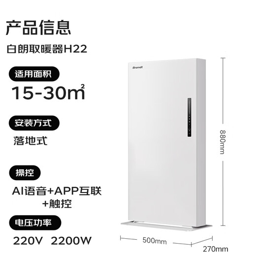 Brandt French Blanc whole house heater home radiator electric heater fast heating fan vertical living room large area energy-saving electric heating fast heating furnace 2025 new flagship H22