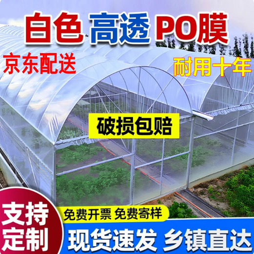 Juzhiming imported anti-fog PO film greenhouse plastic film drip-free film transparent thickened plastic cloth agricultural vegetable insulation film PO film white 15 silk thickness 0.15 mm (available for about 10 years) 4 meters wide How many meters long do you need to take a few pieces Send the whole picture