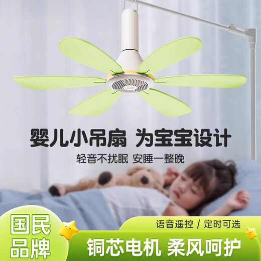 YRYE Supor machine (SUPO) same style baby ceiling fan mini bed silent baby for bedroom sleeping breeze soft style suitable for babies + timing line + mosquito net crossbar