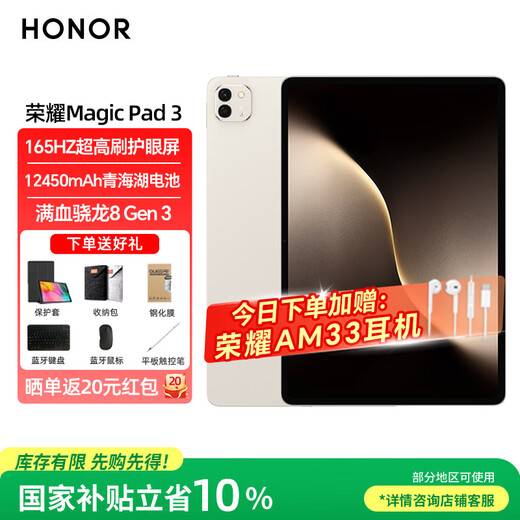 荣耀平板MagicPad3 【国家补贴】13.3英寸 165Hz超高刷护眼屏 12450mAh青海湖电池  JH16 浮光金 16GB+512GB 官方标配