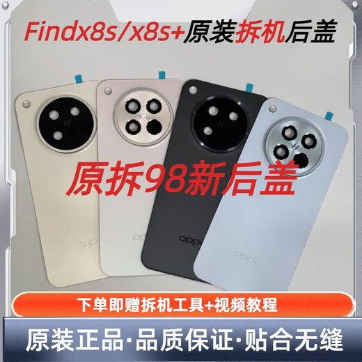 OPPO mobile phone adapts to Findx8s original glass back cover oppofindx8s + disassembly of the back case battery cover disassembly of Findx8s (Luo Ying powder) original disassembly of the back cover (with frame lens)