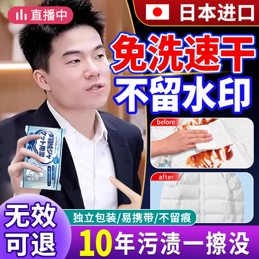 ZHANJIE Japan imported down jacket cleaning wipes clothing stain-free washable powerful oil stain artifact cleaning and drying agent 5 packs Japan imported down jacket cleaning wipes