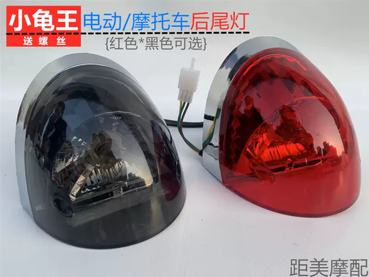 Yusenyi Scooter Yulong Little Turtle King Electric Vehicle Motorcycle Accessories Rear Tail Light Lamp Brake Light Rear Tail Light Assembly 2 Tail Light Bulbs