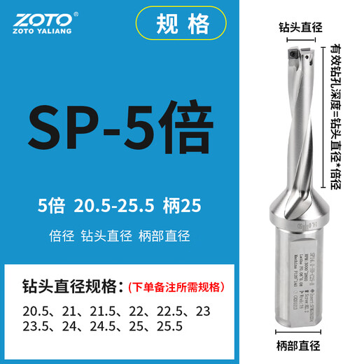 ZOTOU drill fast drill CNC lathe violent drill CNC machining center water outlet WC/SP water jet drill 5 times diameter (SP) 5 times 20.5-25.5-shank 25