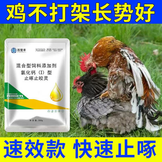 Veterinary anti-pecking and biting spirit, egg-pecking, feather-pecking and anal medicine, chicken, duck, goose, pica, cartilage, soft-shell egg feed additive, 5 bags