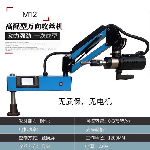 CLCEY electric tapping machine M6-M24/30/36 rocker arm electric tapping machine fully automatic wire tapping machine electric tapping machine M3-M12 universal without chuck