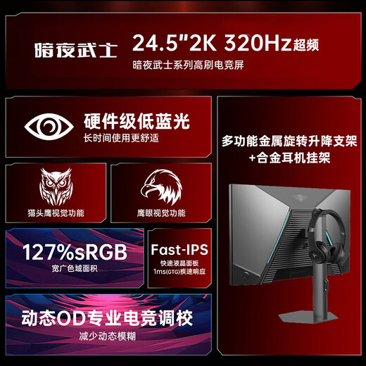 SANC盛色24.5英寸2K300Hz超频320Hz FastIPS显示器1ms 硬件低蓝光 耳机挂架小夜灯 电竞电脑屏幕D55