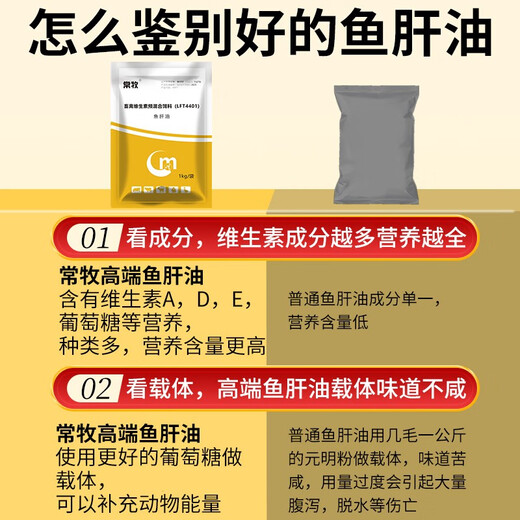 Changmu cod liver oil for veterinary use for pigs, cattle, sheep, chickens, ducks, geese, pigeons and poultry multi-vitamin instant egg production multi-vitamin supplement cod liver oil 1kg*20 bags